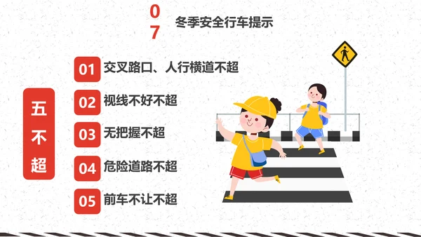 冬天冬季行车安全教育PPT课件
