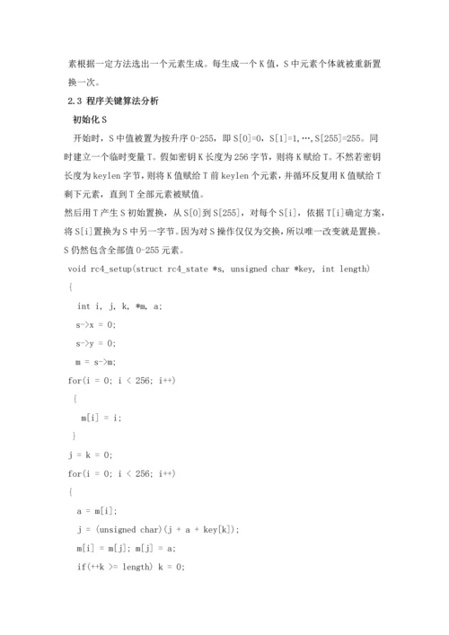 密码学优秀课程设计优质报告.docx