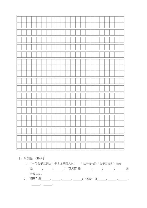 2020年春季最新部编版五年级语文下册期中测试题附答案