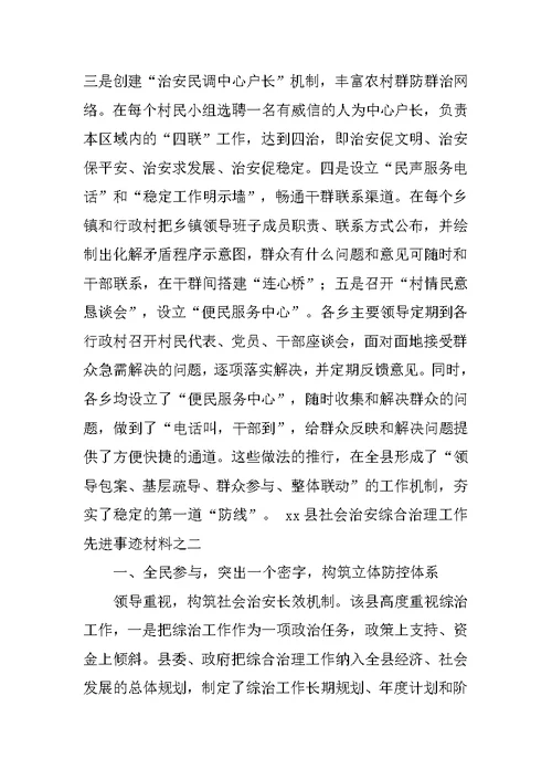 xx县社会治安综合治理工作先进事迹材料三篇