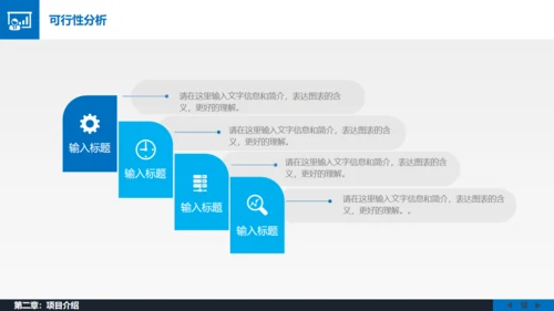 移动互联网项目创业融资路演通用PPT模板