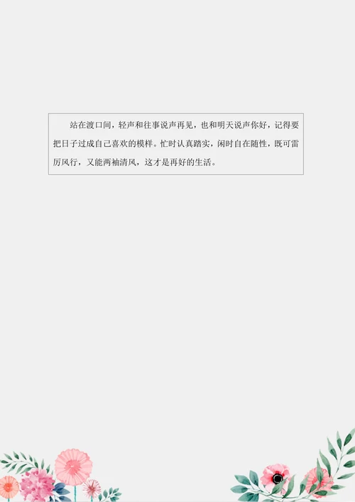 小清新信纸信笺纸