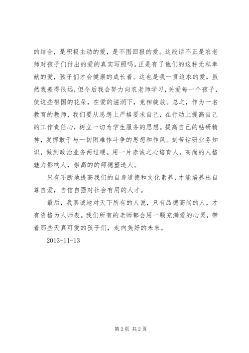 学习农加贵心得体会心得体会 (4).docx