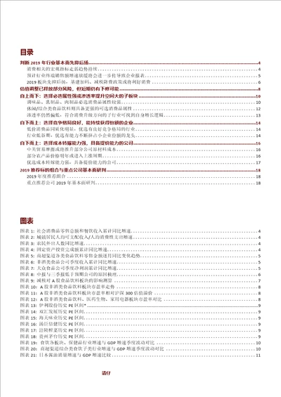 食品饮料行业：非酒类食品饮料2019年投资策略