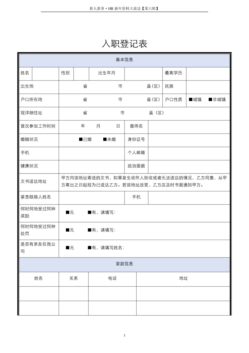 入职登记表模版.docx