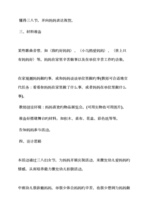 大班三八妇女节专题方案.docx