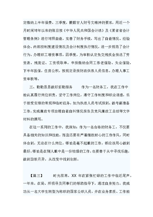 2017机关财务人员工作总结3篇