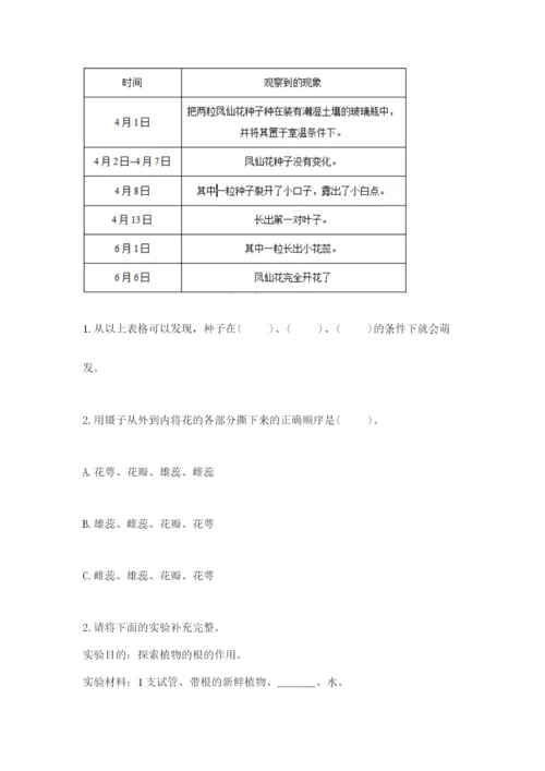 科学四年级下册第一单元《植物的生长变化》测试卷精品【各地真题】.docx