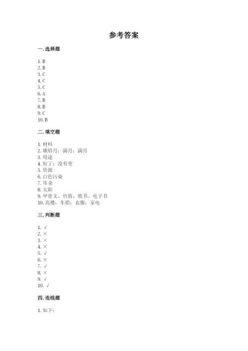 教科版二年级上册科学期末测试卷附答案（巩固）.docx