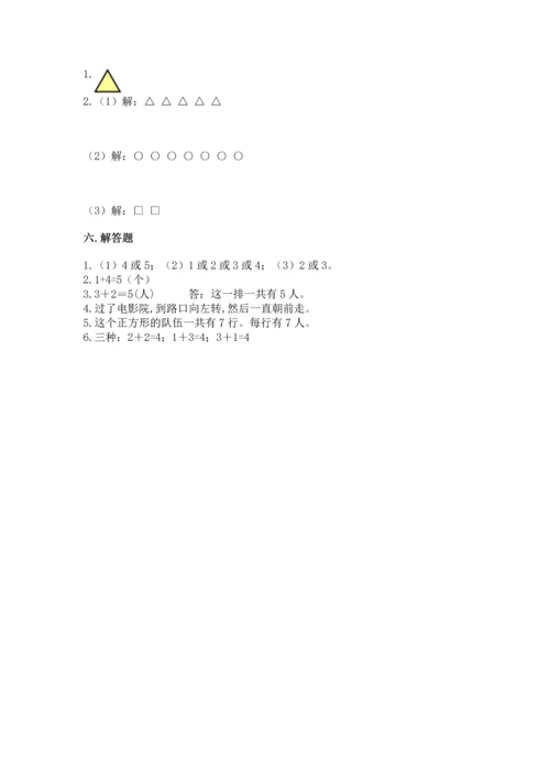 一年级上册数学期中测试卷（精选题）.docx