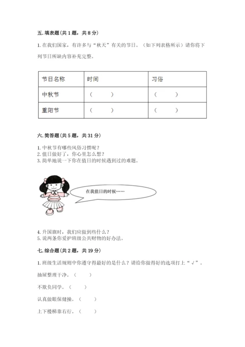 部编版二年级上册道德与法治期中测试卷附答案【名师推荐】.docx