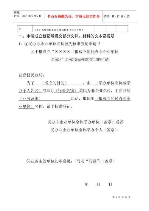 民办非企业单位表(新表).docx