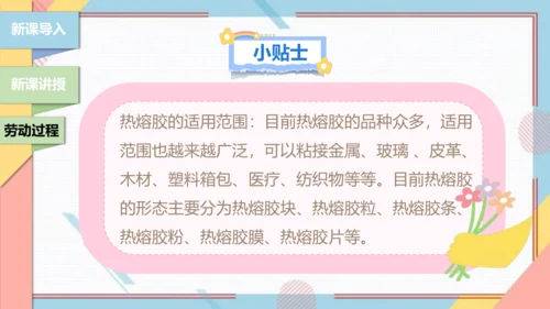 【北师大版】二年级《劳动实践指导手册》第12课《塑料瓶巧变小喷壶》课件