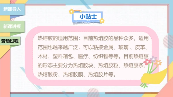 【北师大版】二年级《劳动实践指导手册》第12课《塑料瓶巧变小喷壶》课件
