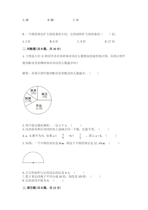 人教版六年级上册数学期末考试卷带答案（能力提升）.docx