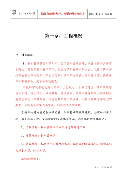 市政道路工程监理细则.docx