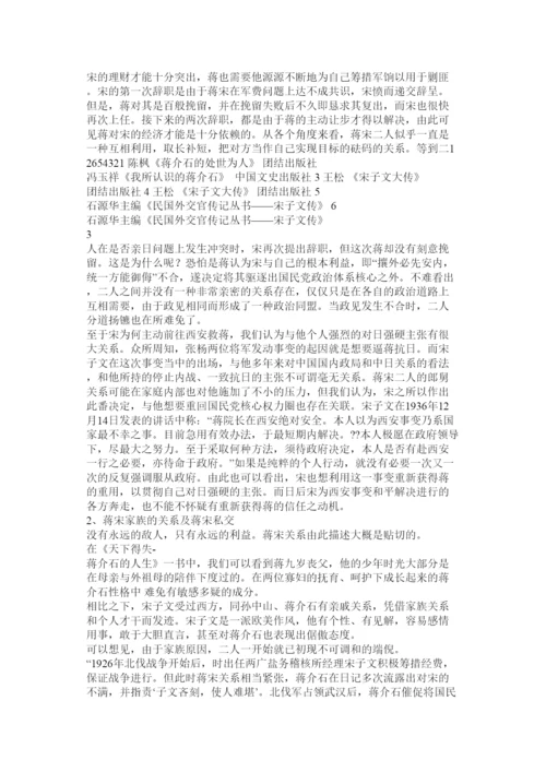 2022宋子文《西安事变日记》论文.docx