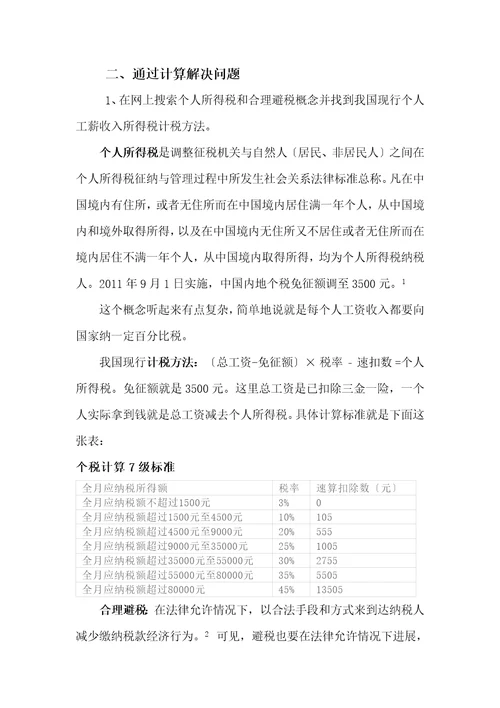 数学小论文合理降低个人所得税