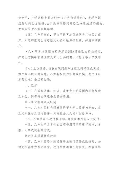 门面房租赁合同.docx