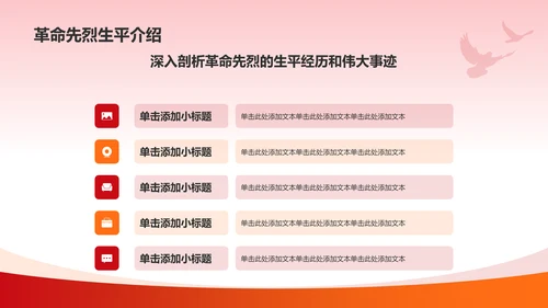 红色党政风缅怀革命先烈党政学习PPT模板