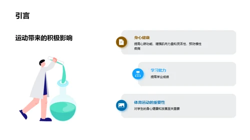 运动益生，成就未来