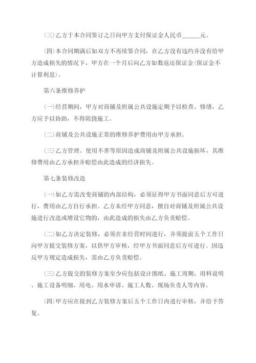 门店经营合作协议范文书.docx