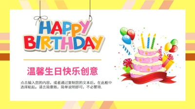 生日快乐主题通用PPT模版