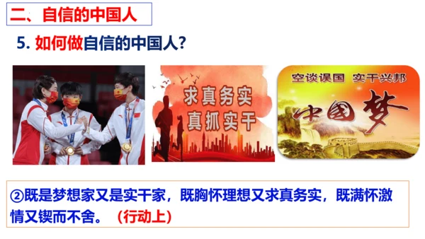 【新课标】8.2 共圆中国梦课件（30张PPT）