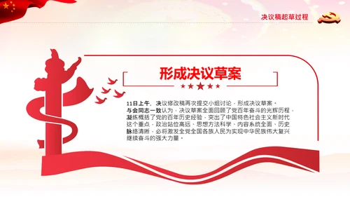 党课学习第三个历史决议制定背景过程PPT模板