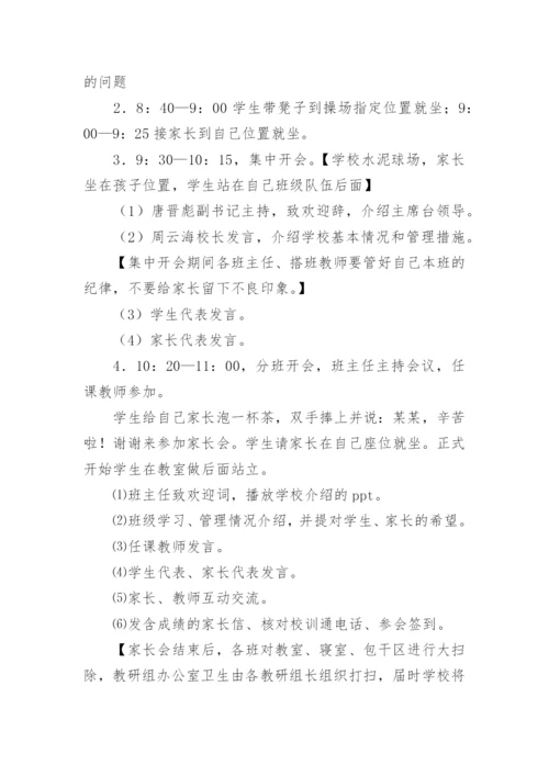 初中家长会活动方案.docx