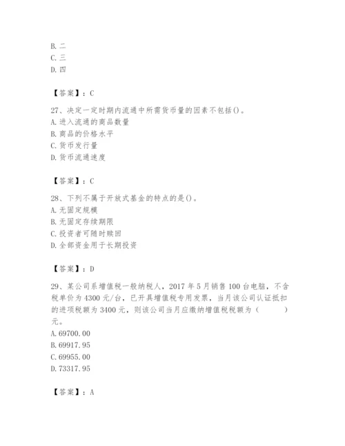 2024年国家电网招聘之经济学类题库及参考答案【达标题】.docx