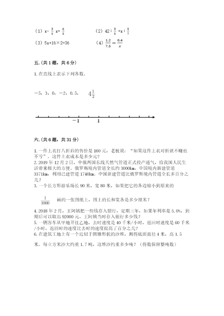 贵州省贵阳市小升初数学试卷含答案【轻巧夺冠】.docx