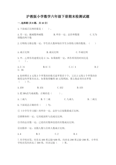 沪教版小学数学六年级下册期末检测试题精选.docx