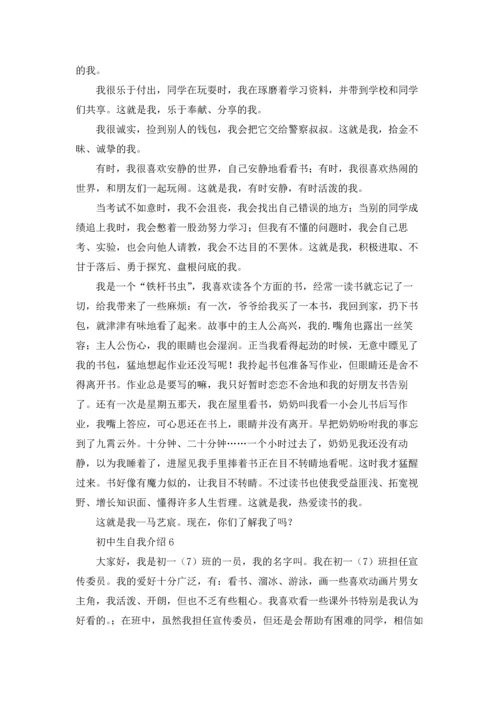 初中生自我介绍(集合15篇).docx