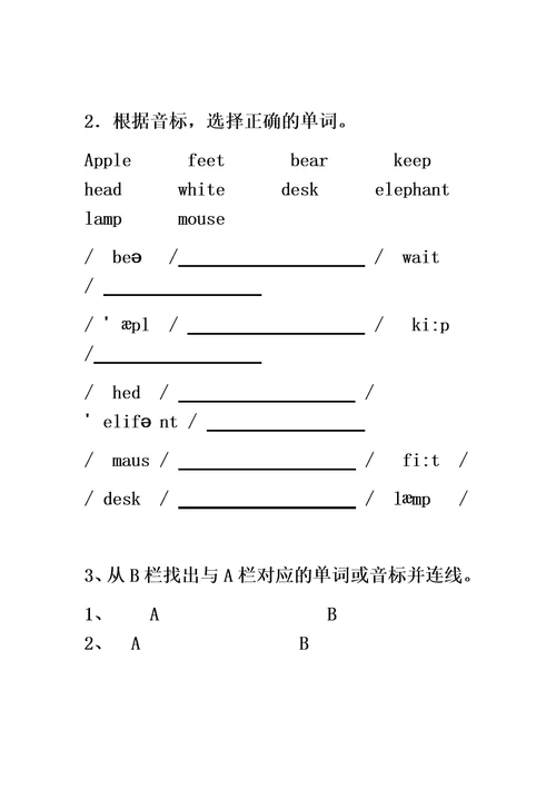 音标练习题个人完全整理版1