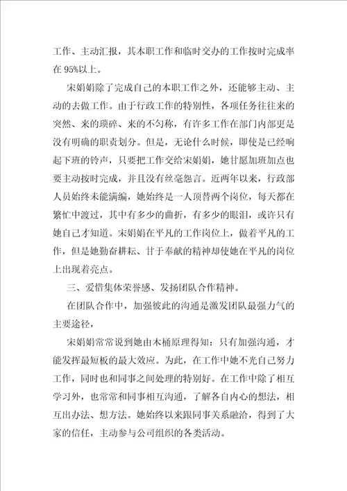 关于优秀员工事迹材料