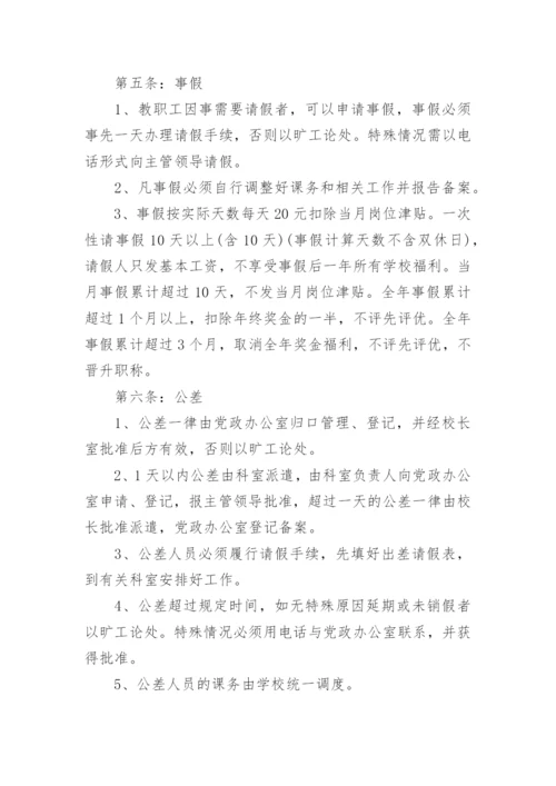 劳动纪律管理规章制度_2.docx