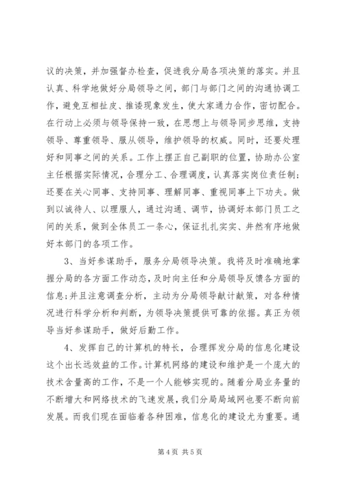 办公室副主任竞聘上岗演讲.docx