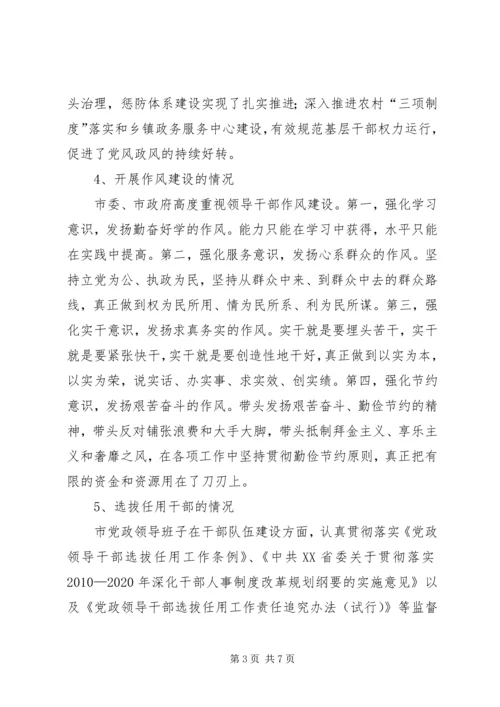 省委巡视组关于县市区党政班子个别谈话提纲 (5).docx