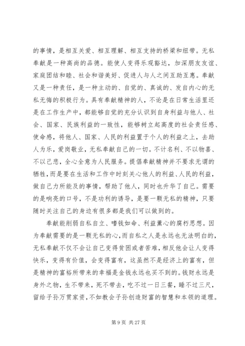 思想汇报,奉献精神 (3).docx