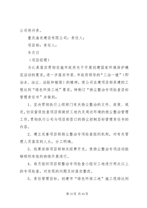 企业与项目部扬尘控制责任书.docx