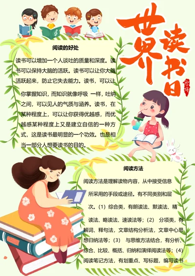 阅读儿童Word小报
