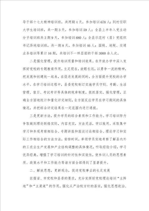 县委党校2021年上半年工作总结暨下半年工作计划