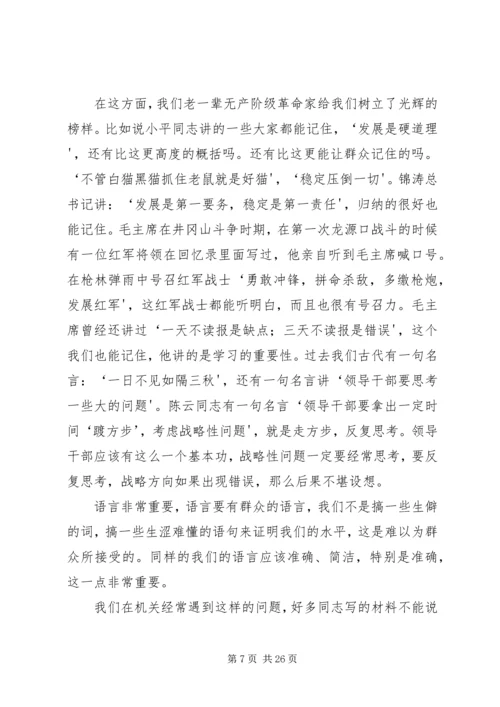 关于办事办文办会的问题 (5).docx