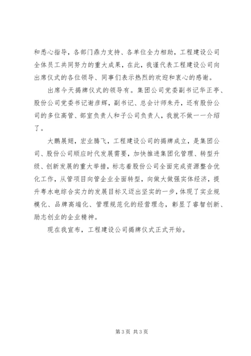 单位揭牌仪式主持词范文 (2).docx