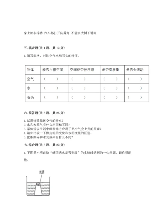 教科版三年级上册科学《期末测试卷》带答案解析.docx