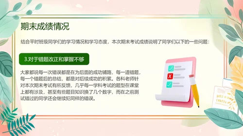 小清新初三期末家长会PPT模板