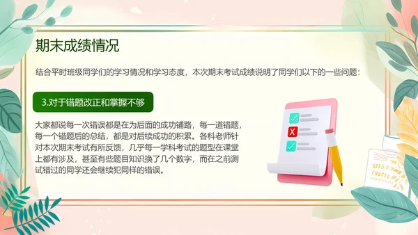 小清新初三期末家长会PPT模板