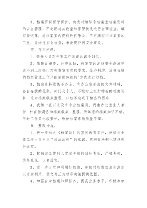 文书档案工作总结.docx