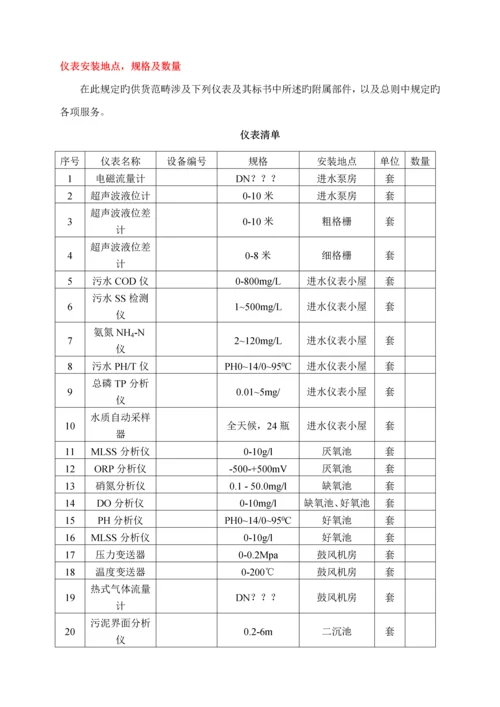 A二O脱氮除磷标准工艺仪器配置专题方案.docx